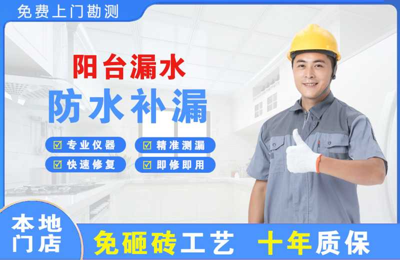 航空港阳台漏水维修